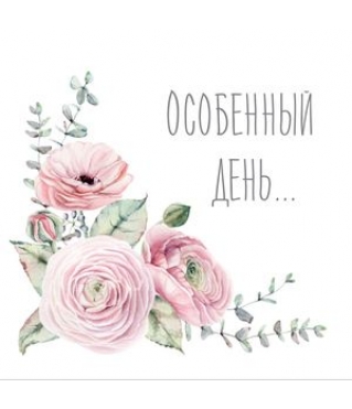 ОТКРЫТКА 10*10 СМ, ДИЗАЙН 12