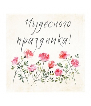 ОТКРЫТКА 10*10 СМ, ДИЗАЙН 112