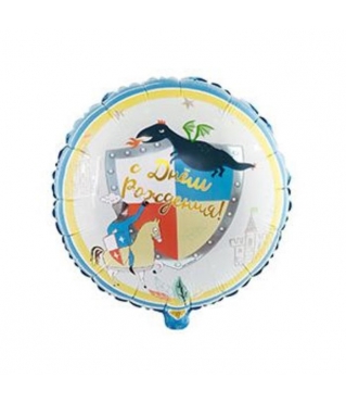 Шар (18"/45 см) Круг, С ДР, Рыцарь и дракон