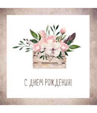 Открытка 10*10 см, дизайн 33