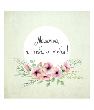ОТКРЫТКА 10*10 СМ, ДИЗАЙН 48