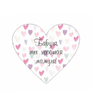 Открытка в виде сердца 10*11 см, дизайн 5