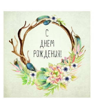 ОТКРЫТКА 10*10 СМ, ДИЗАЙН 40