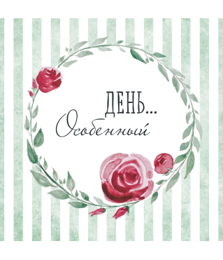 ОТКРЫТКА 10*10 СМ, ДИЗАЙН 39