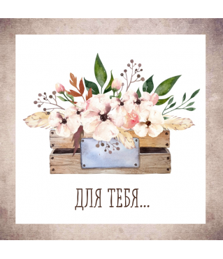 ОТКРЫТКА 10*10 СМ, ДИЗАЙН 35