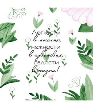 ОТКРЫТКА 10*10 СМ, ДИЗАЙН 117
