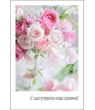 Открытка 9*6 см, дизайн 12