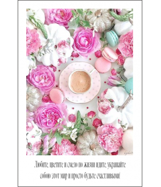 Открытка 9*6 см, дизайн 16