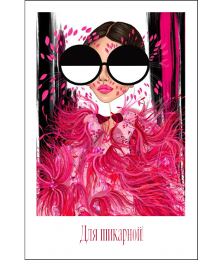 Открытка 9*6 см, дизайн 98