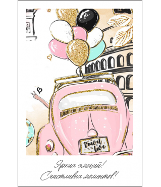 Открытка 9*6 см, дизайн 102