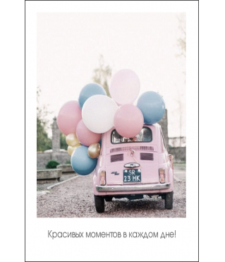 Открытка 9*6 см, дизайн 104