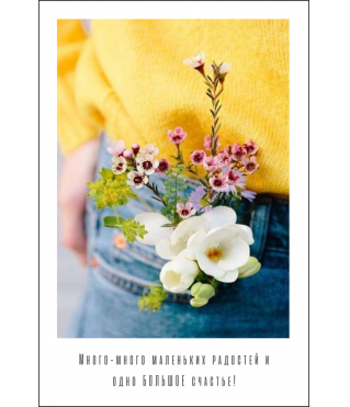 Открытка 9*6 см, дизайн 129