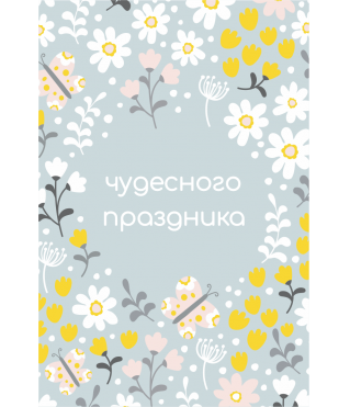 Открытка 9*6 см, дизайн 150