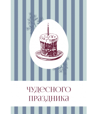 Открытка 9*6 см, дизайн 160