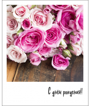 Открытка "Полароид" 11*9 см, дизайн 154