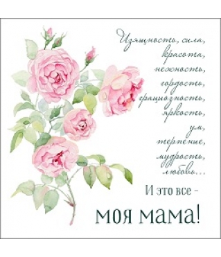 ОТКРЫТКА 10*10 СМ , ДИЗАЙН 153