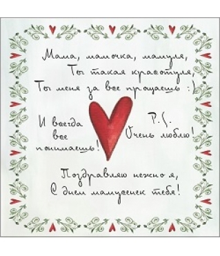 ОТКРЫТКА 10*10 СМ, ДИЗАЙН 162