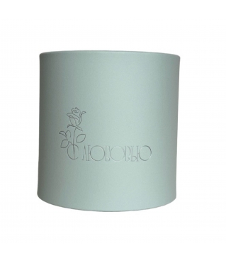 Коробка круглая без крышки "С любовью" 160*160 мм, дизайн 8