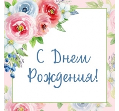 ОТКРЫТКА 10*10 СМ, ДИЗАЙН 106