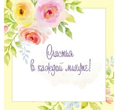 ОТКРЫТКА 10*10 СМ, ДИЗАЙН 101
