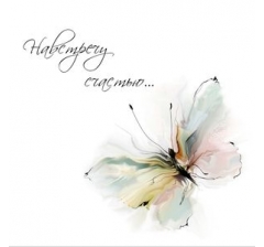 ОТКРЫТКА 10*10 СМ, ДИЗАЙН 11