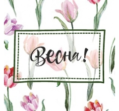 ОТКРЫТКА 10*10 СМ, ДИЗАЙН 99