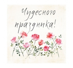 ОТКРЫТКА 10*10 СМ, ДИЗАЙН 112