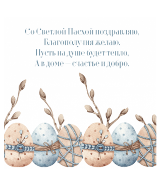 Открытка 10*10 см, дизайн 180