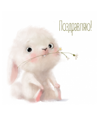 Открытка 10*10 см, дизайн 188