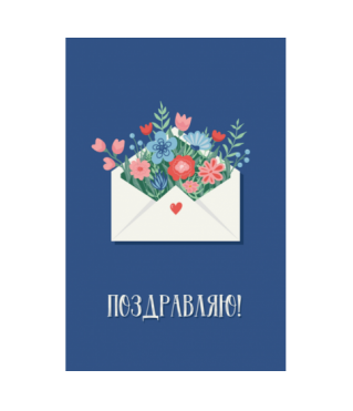 Открытка 058, 10*15 см