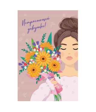 Открытка 100.12, 10*15 см