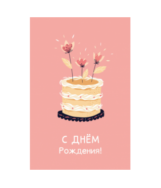 Открытка 078, 10*15 см
