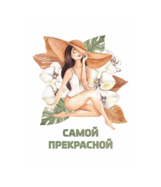 Открытка 024, 10*15 см
