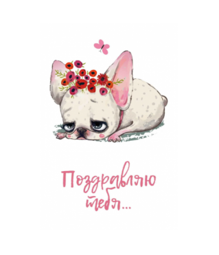 Открытка 005, 10*15 см