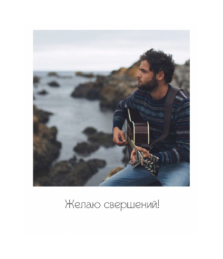 Открытка "Полароид" 11*9 см, дизайн 104