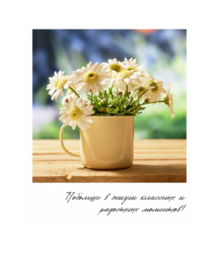 Открытка "Полароид" 11*9 см, дизайн 8