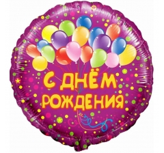 Шар (18''/46 см) Круг, С Днем Рождения! (воздушные шарики), Фуше
