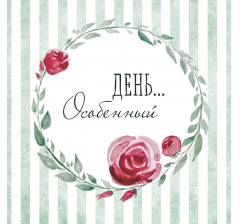 ОТКРЫТКА 10*10 СМ, ДИЗАЙН 39