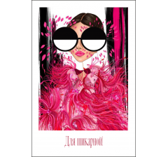 Открытка 9*6 см, дизайн 98