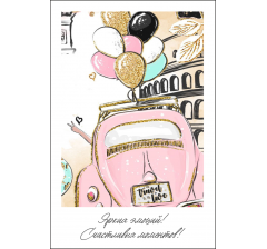 Открытка 9*6 см, дизайн 102