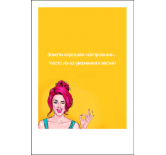 Открытка 9*6 см, дизайн 134