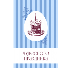 Открытка 9*6 см, дизайн 147