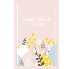 Открытка 9*6 см, дизайн 151