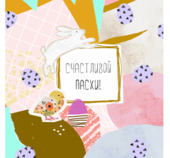 Открытка 10*10 см, дизайн 183