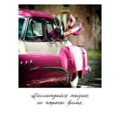 Открытка "Полароид" 11*9 см, дизайн 67