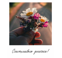 Открытка "Полароид" 11*9 см, дизайн 39