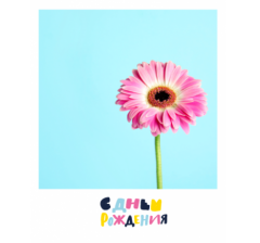 Открытка "Полароид" 11*9 см, дизайн 25