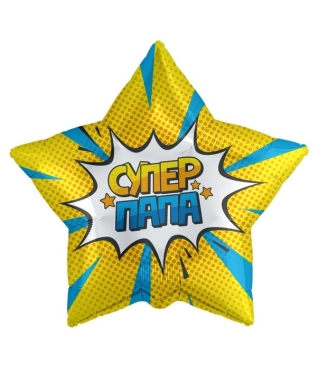 Шар (21''/53 см) Звезда, Супер Папа (звездный взрыв), Золото